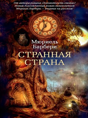 cover image of Странная страна